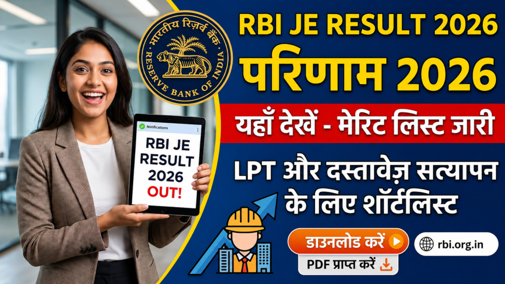 RBI JE Result 2026